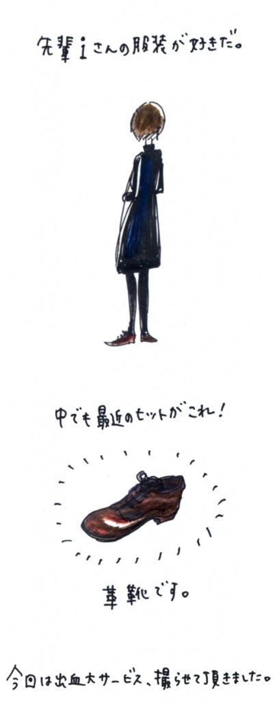 i先輩のイケ靴の話